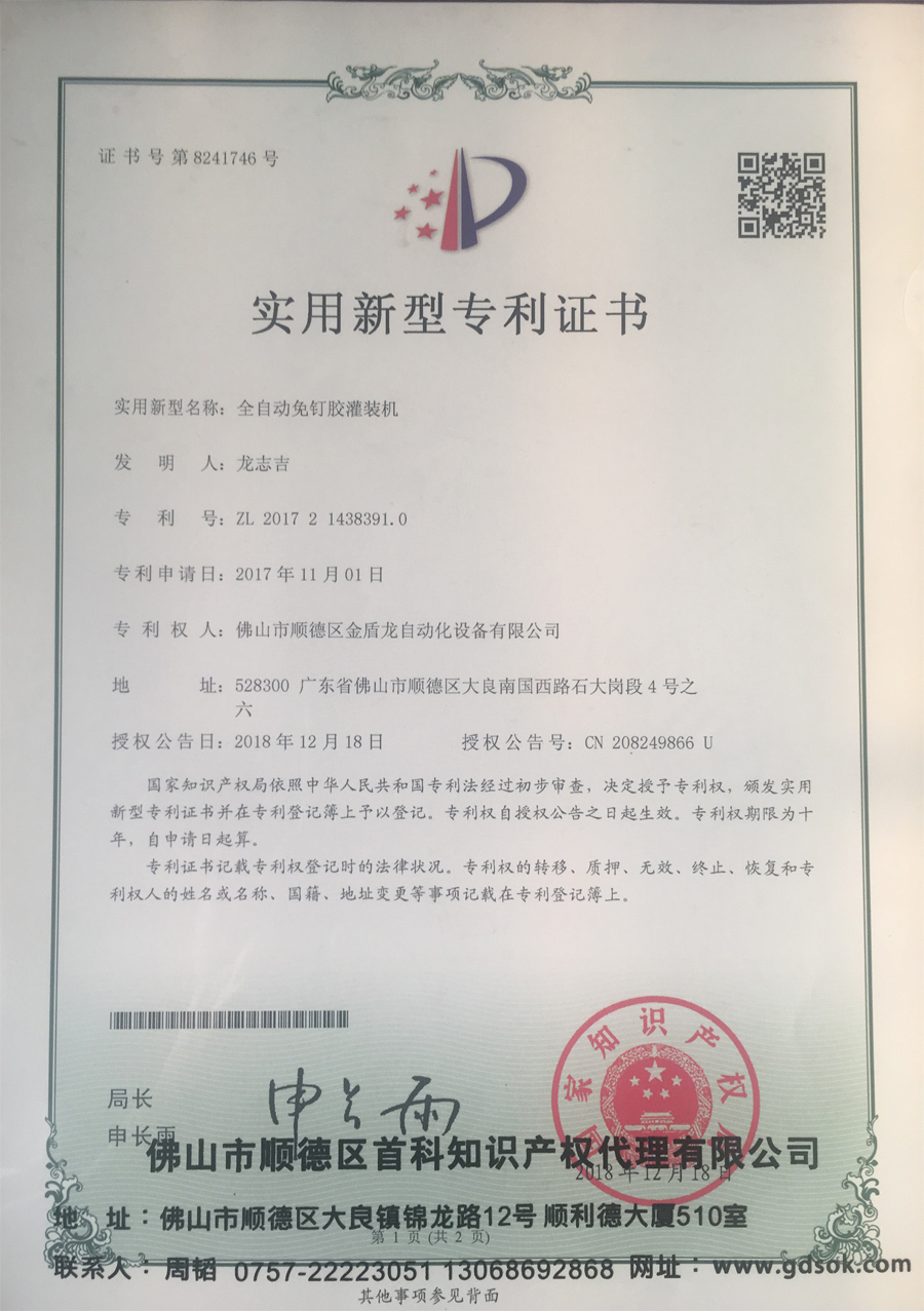 成都全自動免釘膠羞羞网页在线观看-實用新型專利