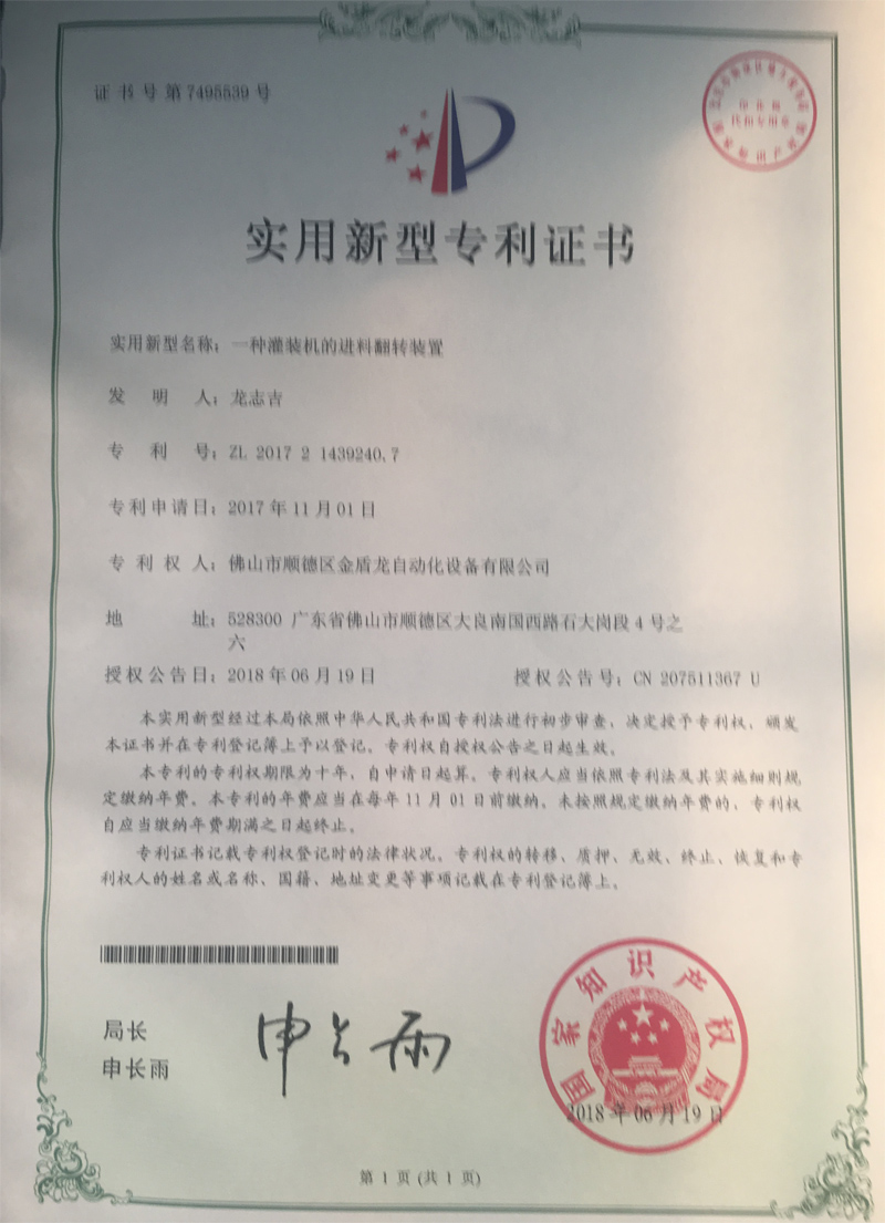 一種羞羞网页在线观看的進料翻轉裝置