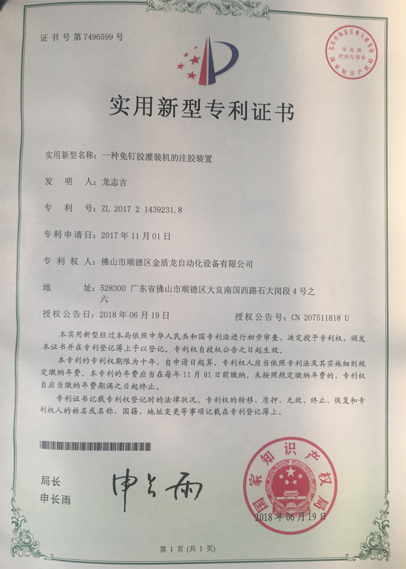 一種免釘膠羞羞网页在线观看的注膠裝置