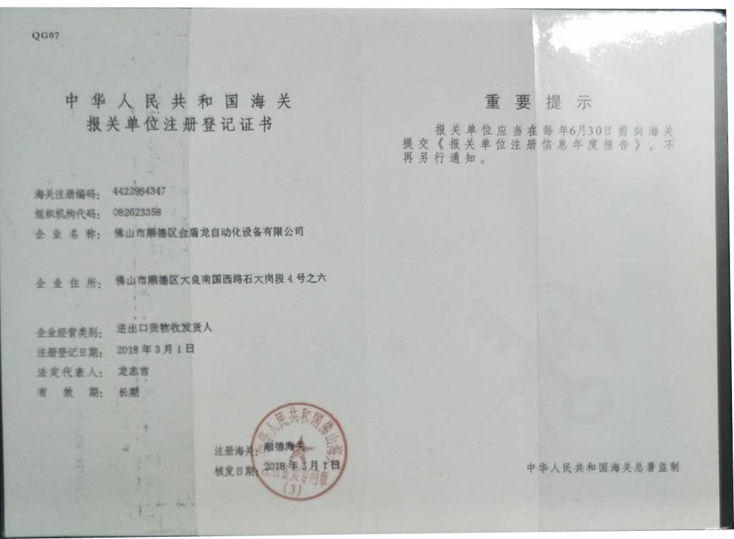 海關報關單位注冊登記證