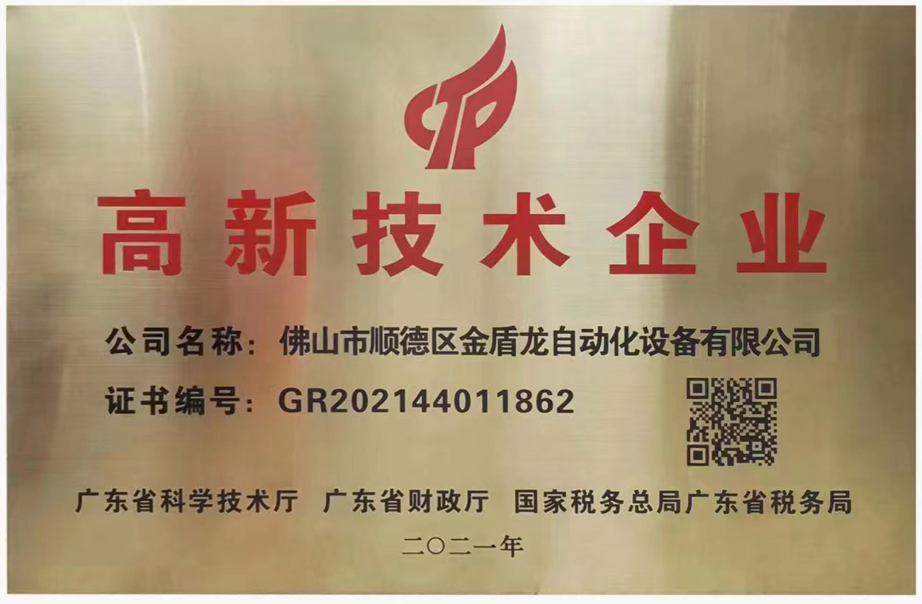 高新技術企業